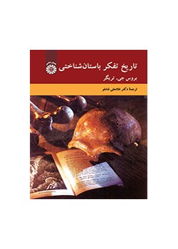تاریخ تفکر باستانشناختی