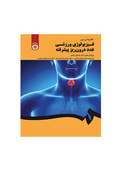 فیزیولوژی ورزشی غدد درونریز پیشرفته