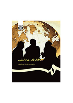 بازاریابی بین‌المللی