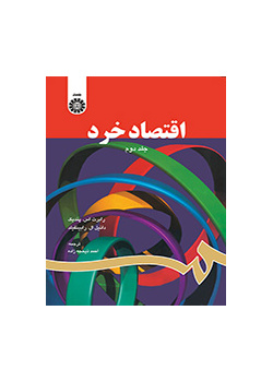 اقتصاد خرد (۲)