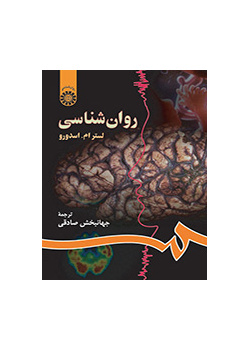 روانشناسی
