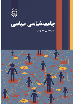 جامعهشناسی سیاسی