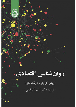 روانشناسی اقتصادی