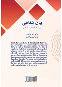 بیان شفاهی: رویکرد فعالیتمحور