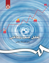 تحلیل جمعیتشناختی