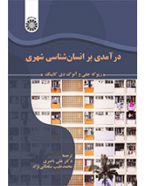 درآمدی بر انسان‌‌شناسی شهری