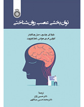 توانبخشی عصبروانشناختی