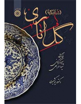 گل اناری (شاهعباسی): خاستگاه، سیر دگرگونی و شیوه طراحی