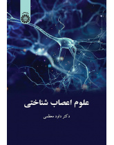 علوم اعصابشناختی