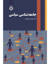 جامعه‌شناسی سیاسی