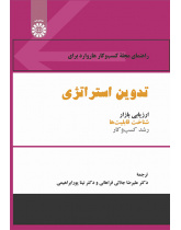 راهنمای مجله کسب‌وکار هاروارد برای تدوین استراتژی: ارزیابی بازار، شناخت قابلیت‌ها و رشد کسب‌وکار