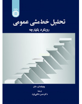 تحلیل خط‌مشی عمومی: رویکرد یکپارچه