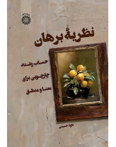 نظریۀ برهان: حساب ‌رشته: چارچوبی برای معنا و منطق