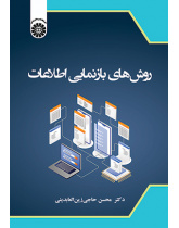 روش‌های بازنمایی اطلاعات