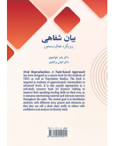 بیان شفاهی: رویکرد فعالیت‌محور