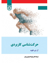 حرکت‌شناسی کاربردی