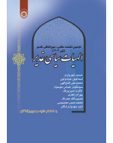 الهیات سیاسی غدیر: دومین نشست علمی – بین‌المللی غدیر (تیر 1403)