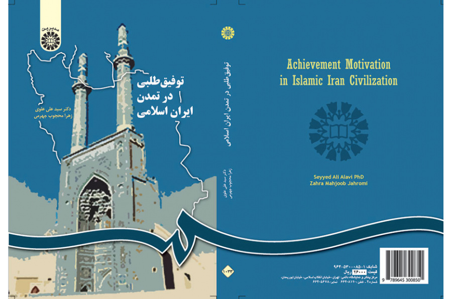 توفیق‌طلبی در تمدن ایران اسلامی