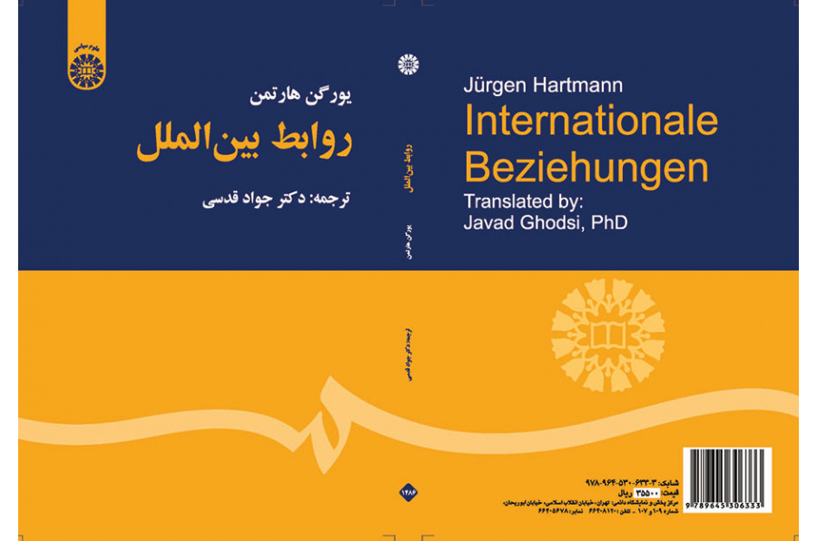 روابط بینالملل