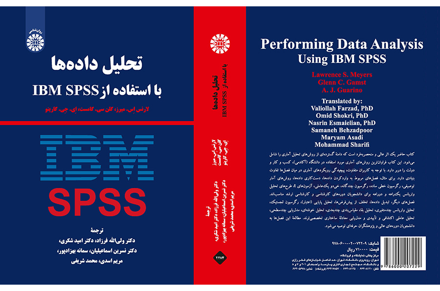 تحلیل دادهها با استفاده از IBM SPSS