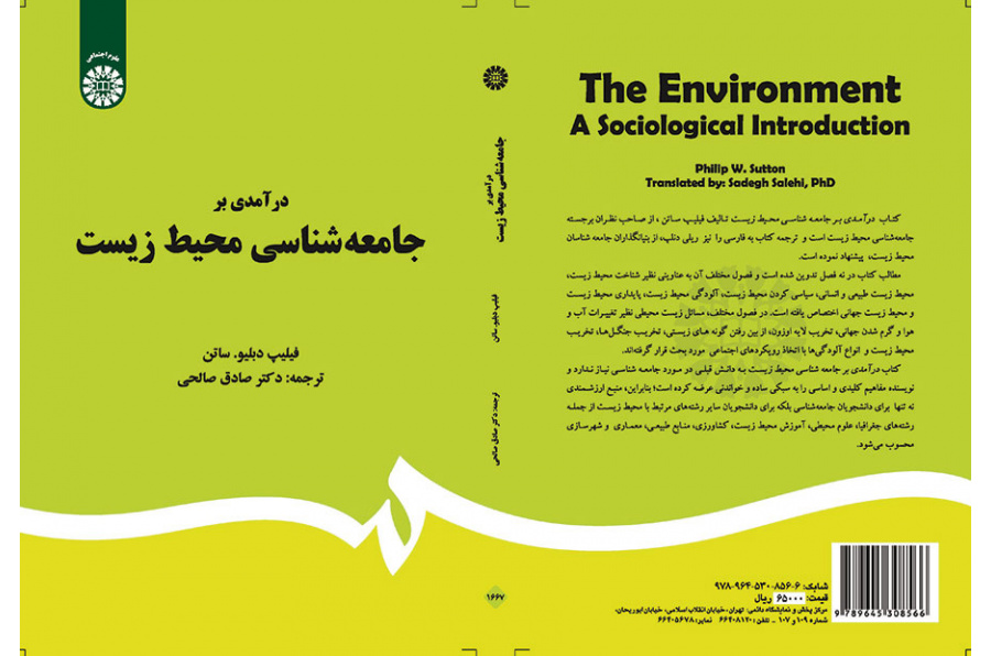 درآمدی بر جامعهشناسی محیط زیست