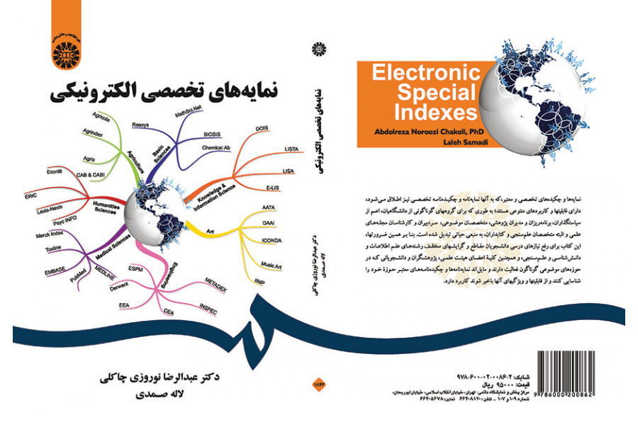 نمایههای تخصصی الکترونیکی