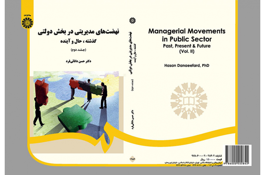 نهضتهای مدیریتی در بخش دولتی: گذشته، حال و آینده (جلد ۲)