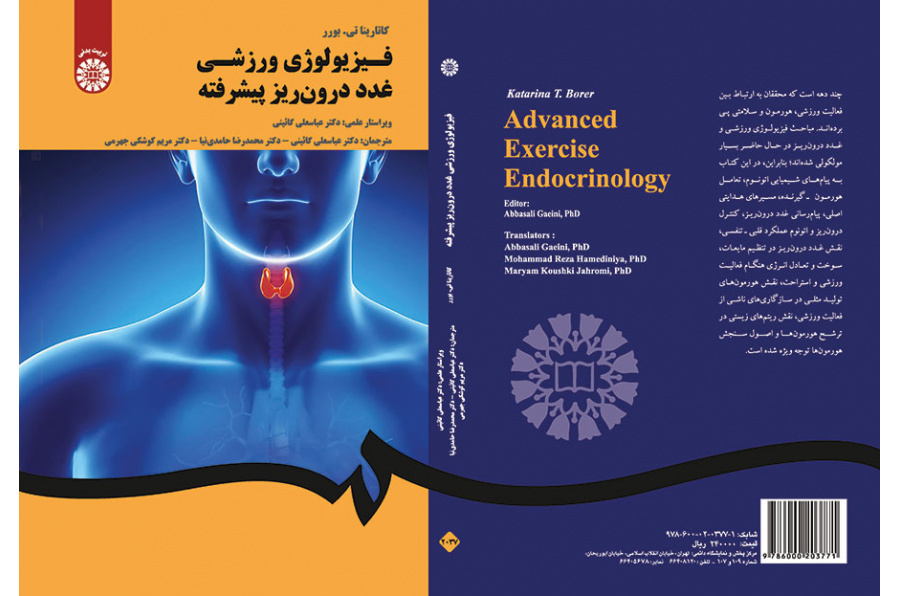 فیزیولوژی ورزشی غدد درونریز پیشرفته