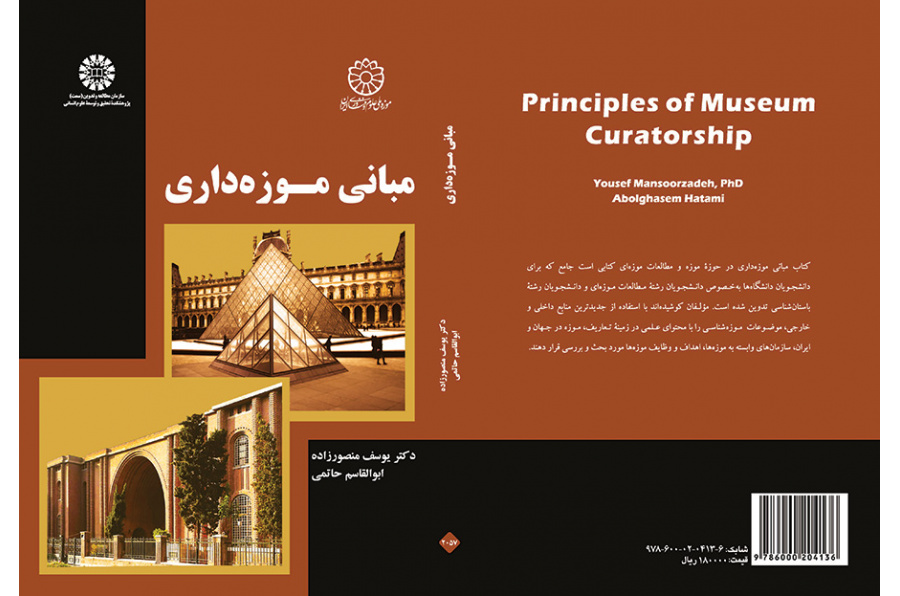 مبانی موزهداری