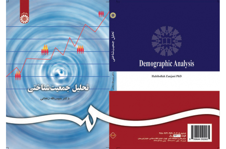 تحلیل جمعیت‌شناختی