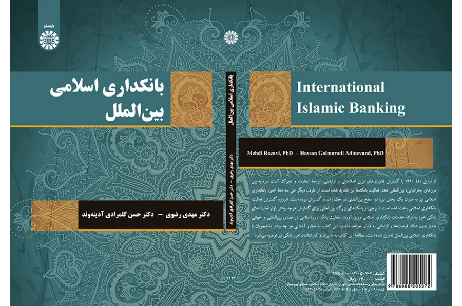 بانکداری اسلامی بینالملل