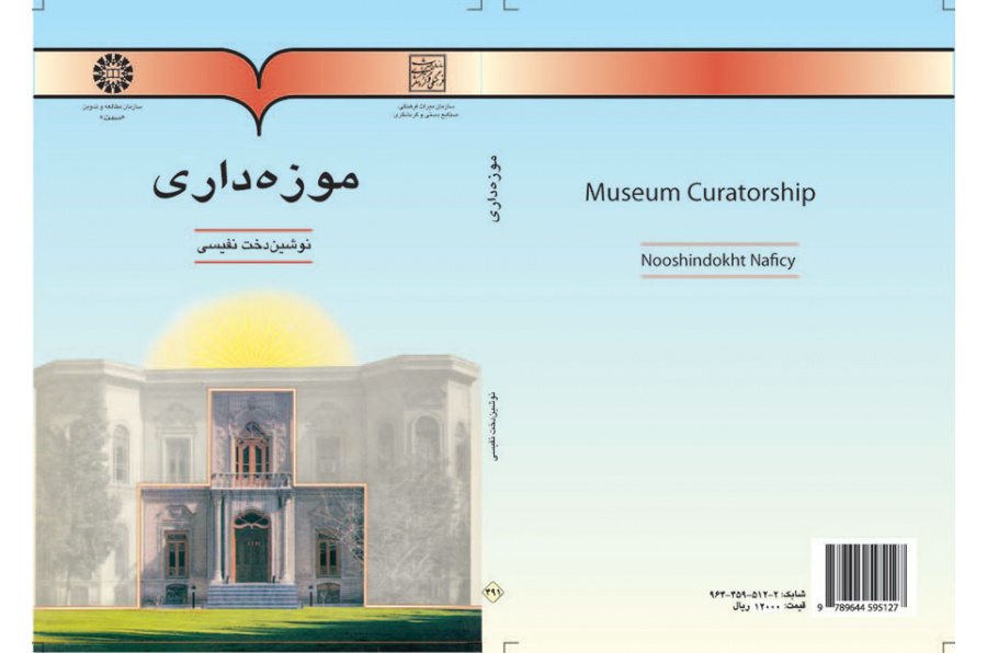 موزهداری