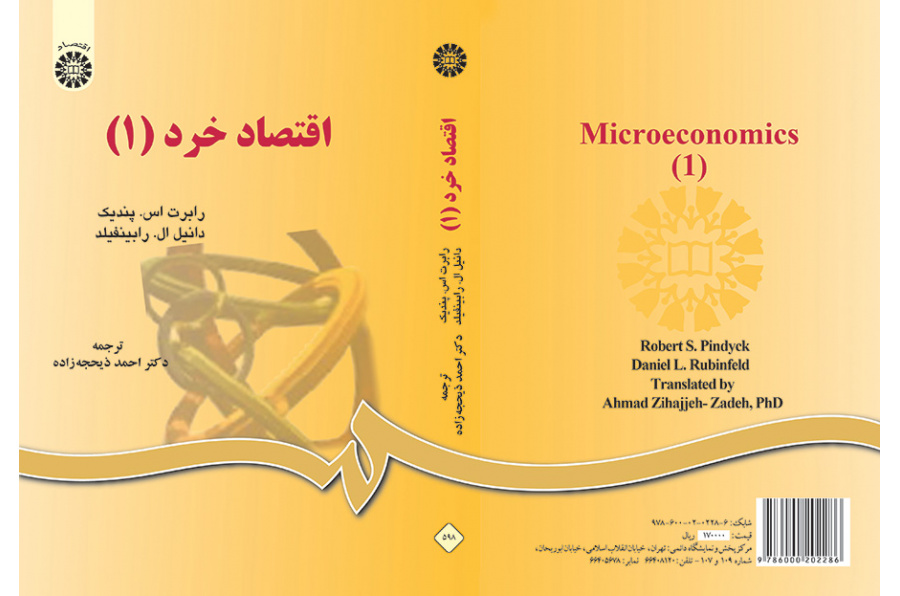 اقتصاد خرد (۱)