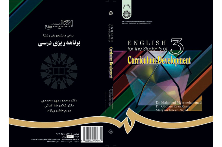 انگلیسى براى دانشجویان رشته برنامهریزى درسى