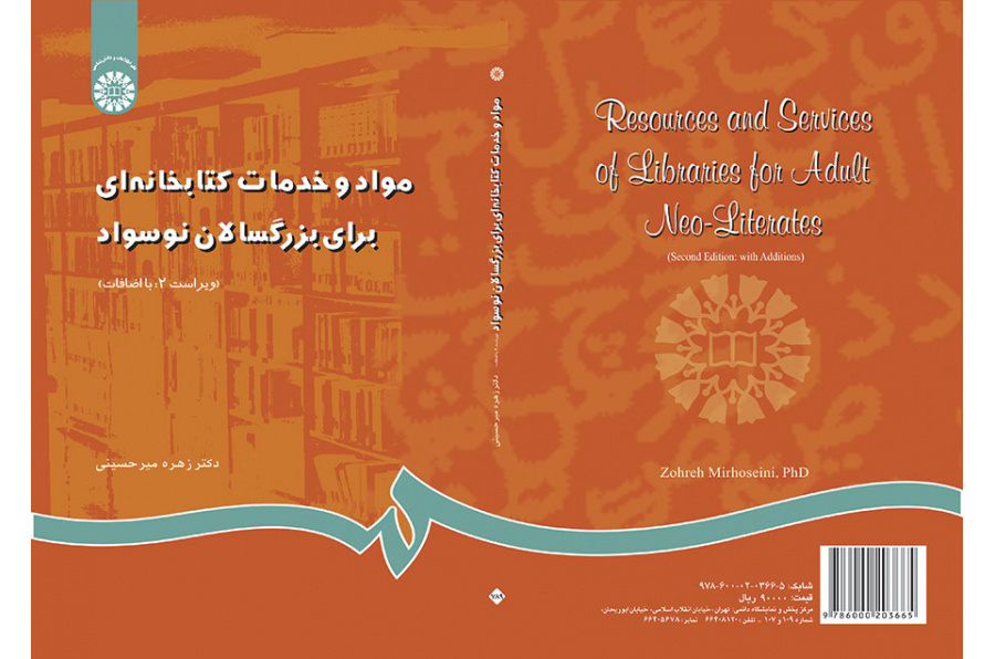 مواد و خدمات کتابخانه‌اى براى بزرگسالان نوسواد
