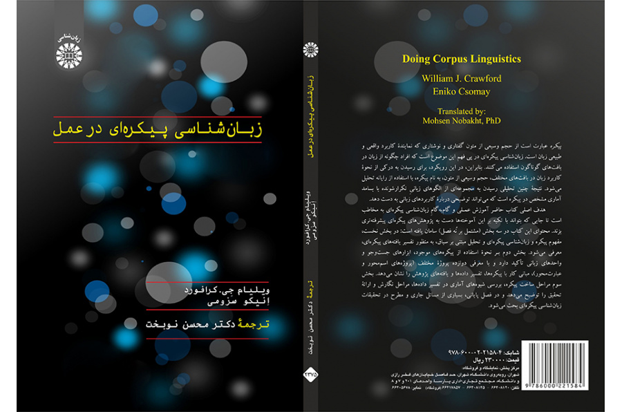زبان‌شناسی پیکره‌ای در عمل