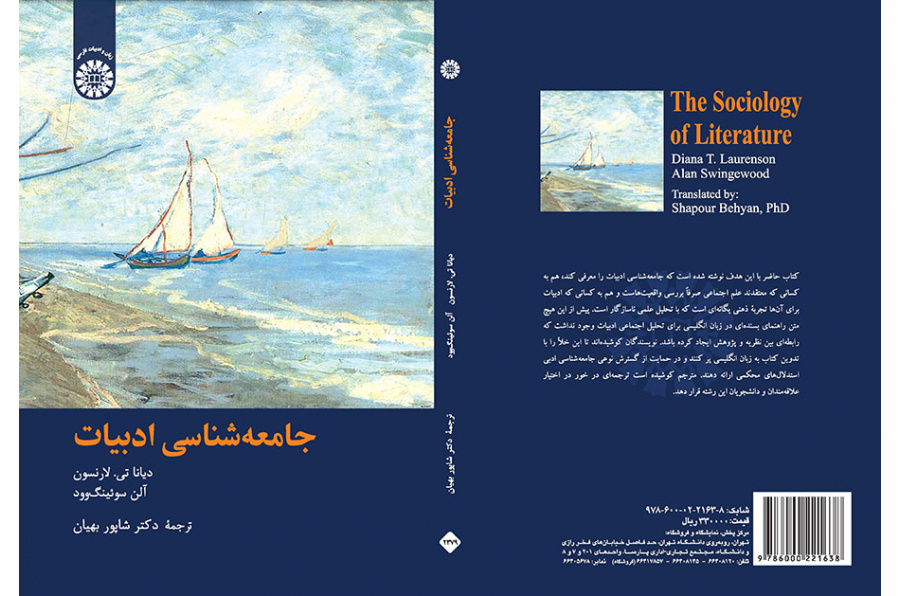 جامعه‌شناسی ادبیات