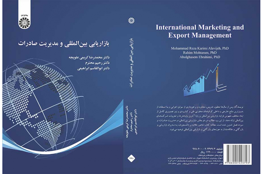 بازاریابی بینالمللی و مدیریت صادرات