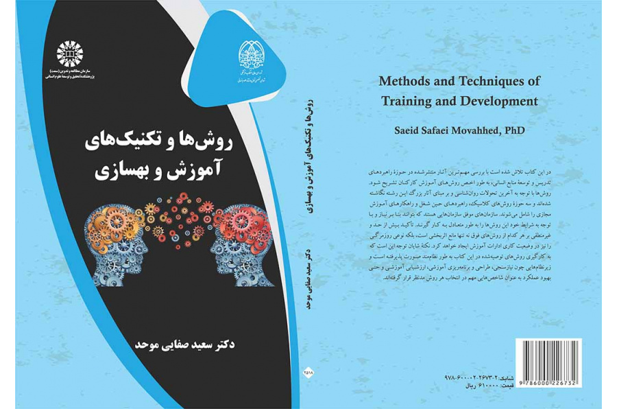 روش‌ها و تکنیک‌های آموزش و بهسازی