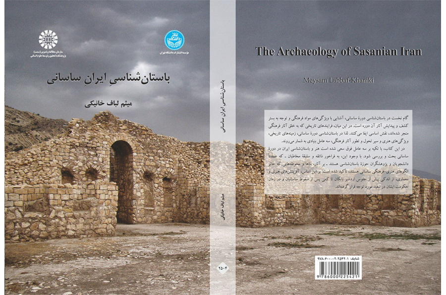 باستان‌شناسی ایران ساسانی