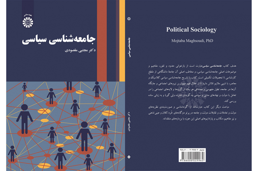 جامعهشناسی سیاسی