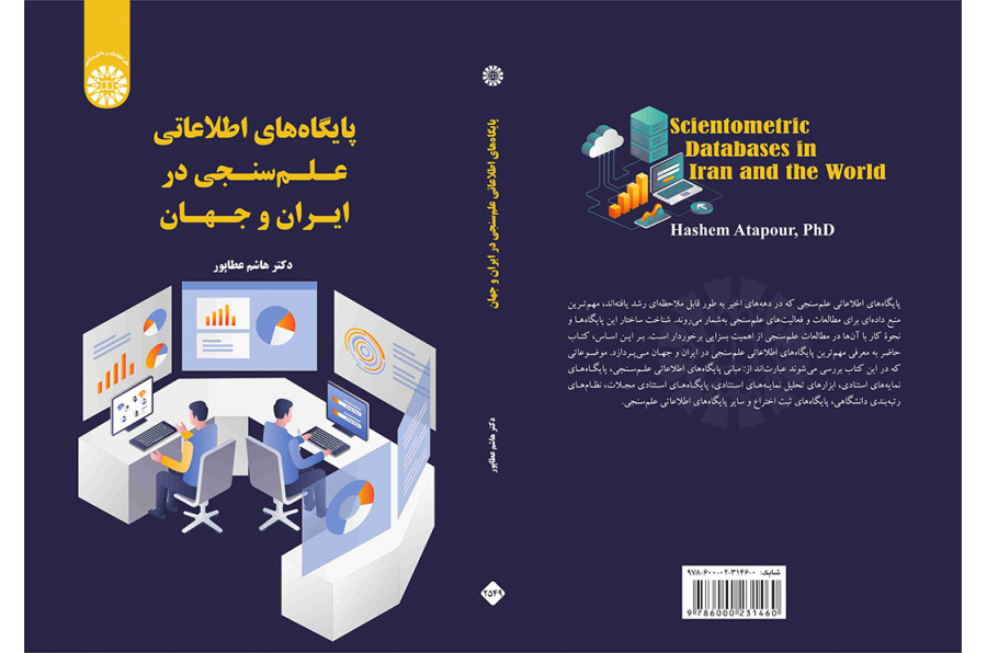 پایگاه‌های اطلاعاتی علم‌سنجی در ایران و جهان