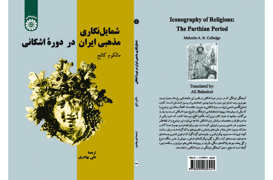 شمایل‌نگاری مذهبی ایران در دوره اشکانی