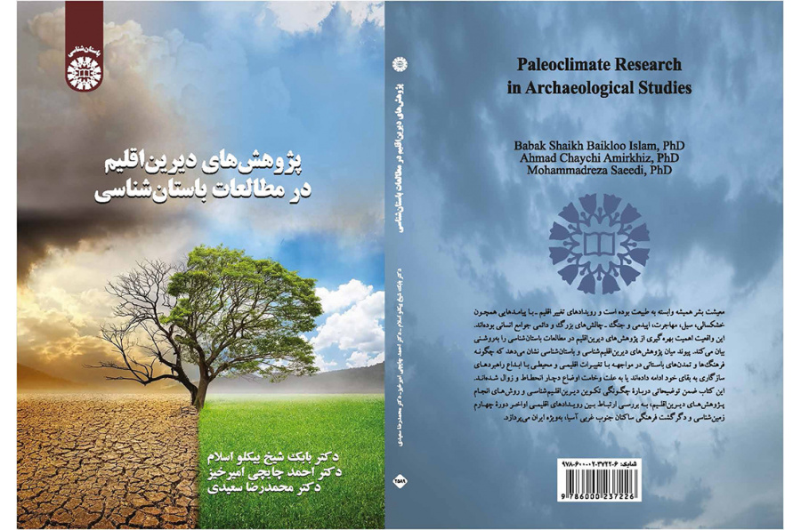 پژوهش‌های دیرین‌اقلیم در مطالعات باستان‌شناسی