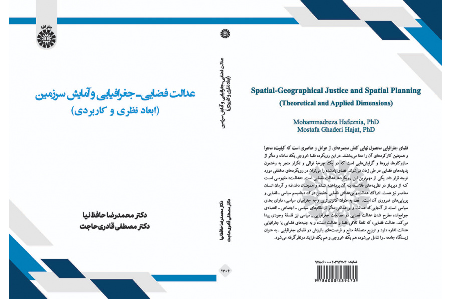 عدالت فضایی ـ جغرافیایی و آمایش سرزمین: ابعاد نظری و کاربردی