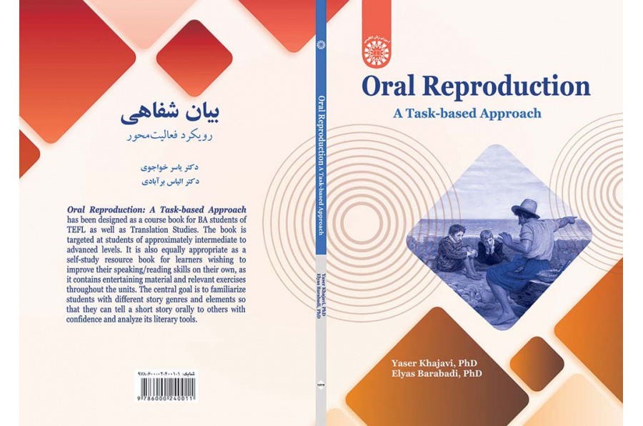 بیان شفاهی: رویکرد فعالیتمحور