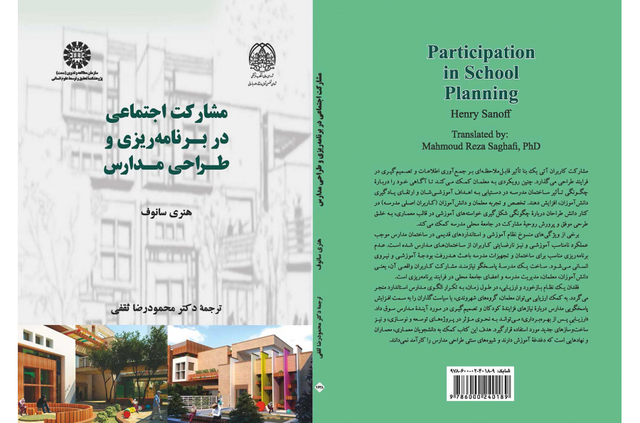 مشارکت اجتماعی در برنامه‌ریزی و طراحی مدارس