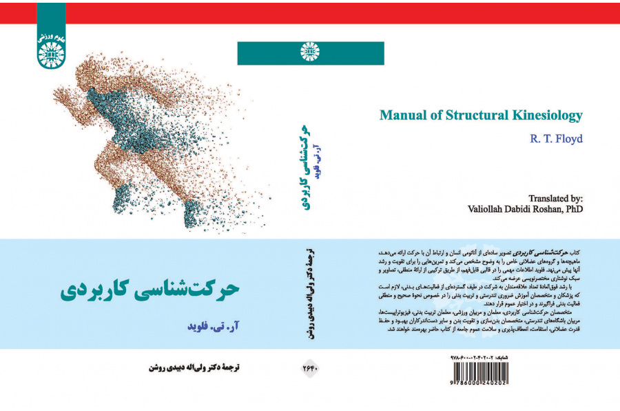 حرکتشناسی کاربردی