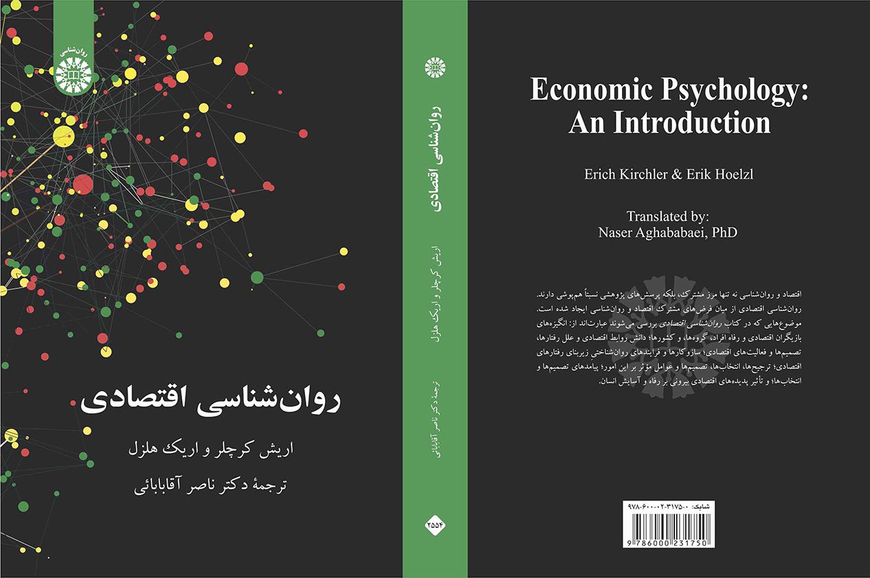 روانشناسی اقتصادی