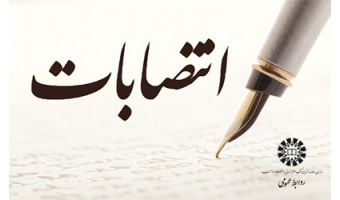 انتصاب خانم زهرا عطارد به مدیریت برنامه‌ریزی سازمان «سمت»